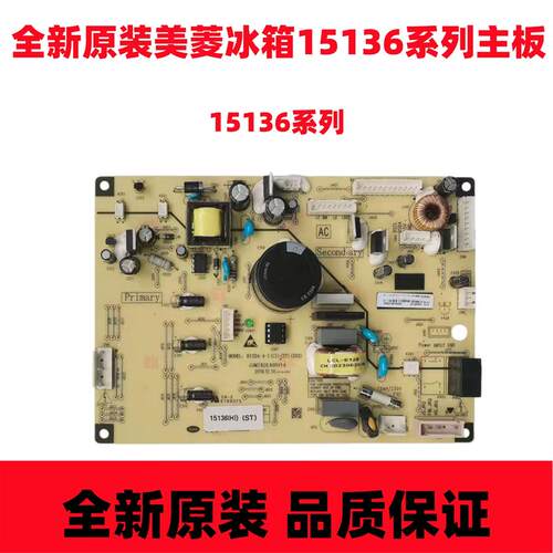 适用冰箱电脑板B15136(H5)(D5)(H6)(H8)(W3)(W4)(ST)电源主板