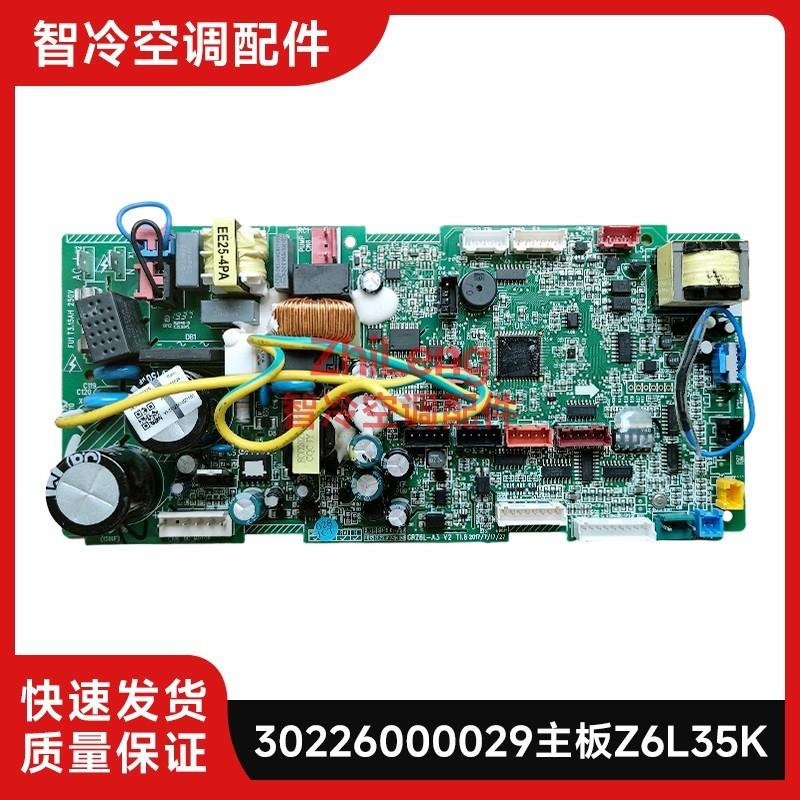 适用格力多联机空调 30226000029主板Z6L35K 电路电脑板 GRZ6L-A3