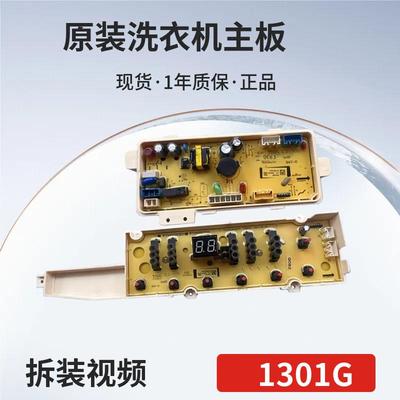 洗衣机电脑板WVD801301W WVD901301G主板显示板变频驱动板