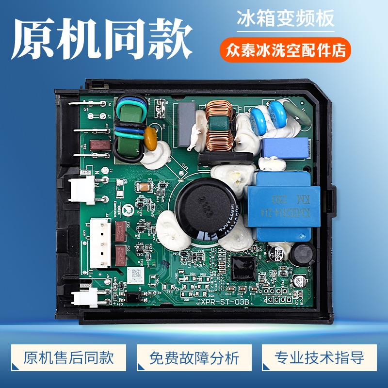 加西贝拉VTD1113Y变频板JXPR-S3B-F1A(7910A)压缩机控制驱动主板