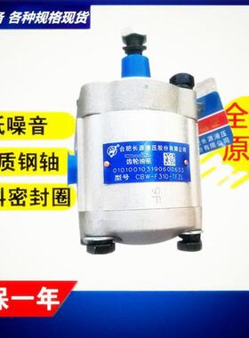 合肥长源款齿轮泵花键泵CBW-F304/F306/F310/F314/F316/F320-TFZL