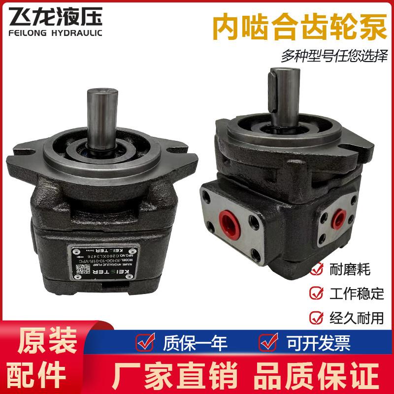 凯斯特KEISTER内啮合齿轮泵HG0-08-01R-VPC 25 32 63伺服油泵液压