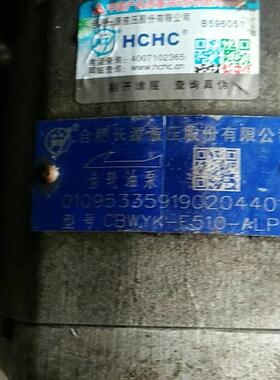 合肥长源齿轮泵 CBWYK-F510-APL 全新原装正品现货 合肥长源液压