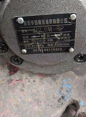 启东HDYB华岛高压柱塞泵HD2.5M-RP/HD5M-RP液压柱塞油泵