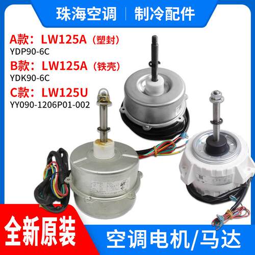 适用空调室外机电机LW125A LW125U LW125K LW125D LW125M风机