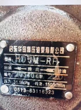 启东华岛高压油泵液压 HD5M-RP柱塞油泵