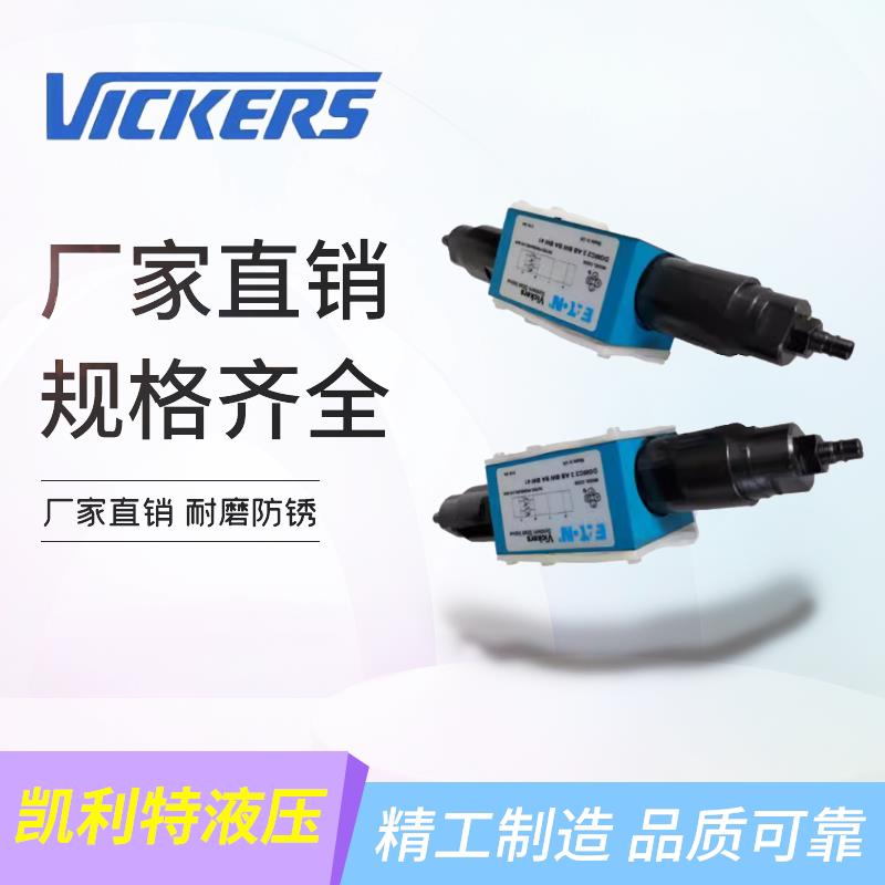 Vickers流量阀DGMC-3-AT/BT/PT/AB-GW-41叠加式溢流阀
