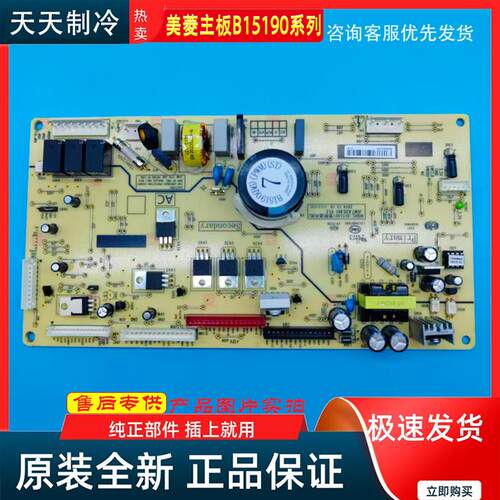 美菱冰箱主板BCD-520 536 639 660WUP9B电脑板B15190(J1)J2J3J4