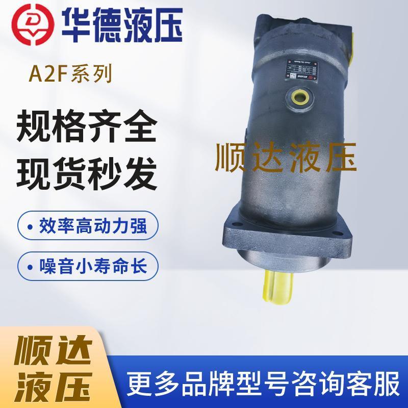 北京华德A2F107W2P2卷扬马达A2F107W1Z2 A2F80W2Z2 A2F55W1Z2