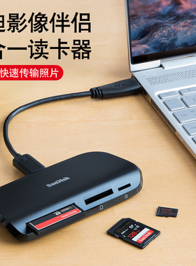 闪迪多合一多功能读卡器UHS-II高速usb3.0多盘符TF/CF/SD卡读卡器