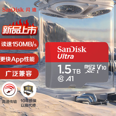 闪迪1.5T内存卡tf卡1.5TB储存卡micro sd卡高速switch通用存储卡