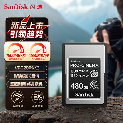 闪迪cfa卡480G CFexpress Type A 8K读速1800MB/s摄影存储卡960G