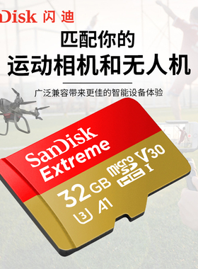 闪迪tf卡micro sd卡存储卡32G手机内存卡行车记录仪卡大疆无人机