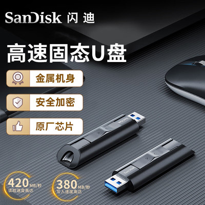闪迪USB3.2移动固态U盘CZ880金属
