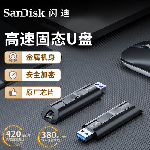 闪迪USB3.2移动固态U盘CZ880金属