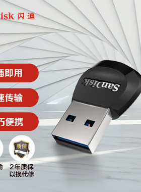 闪迪读卡器内存卡高速USB3.0 UHS-l microSD小卡手机TF卡专用170m