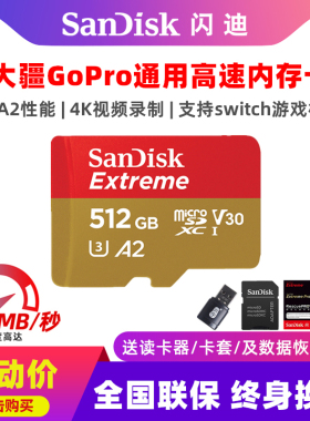 闪迪tf卡512g内存卡1T运动相机sd卡A2 大疆switch存储卡128G/256G