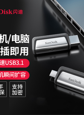 闪迪u盘type-c接口256g手机u盘电脑两用128g高速手机otg优盘64g
