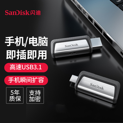 闪迪type-c接口otg手机u盘256G