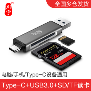 川宇读卡器多合一sd卡tf卡USBC手机读卡器usb3.0高速多功能type