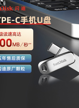 闪迪512g手机u盘128g金属type-c优盘256g苹果15/16手机双接口u盘