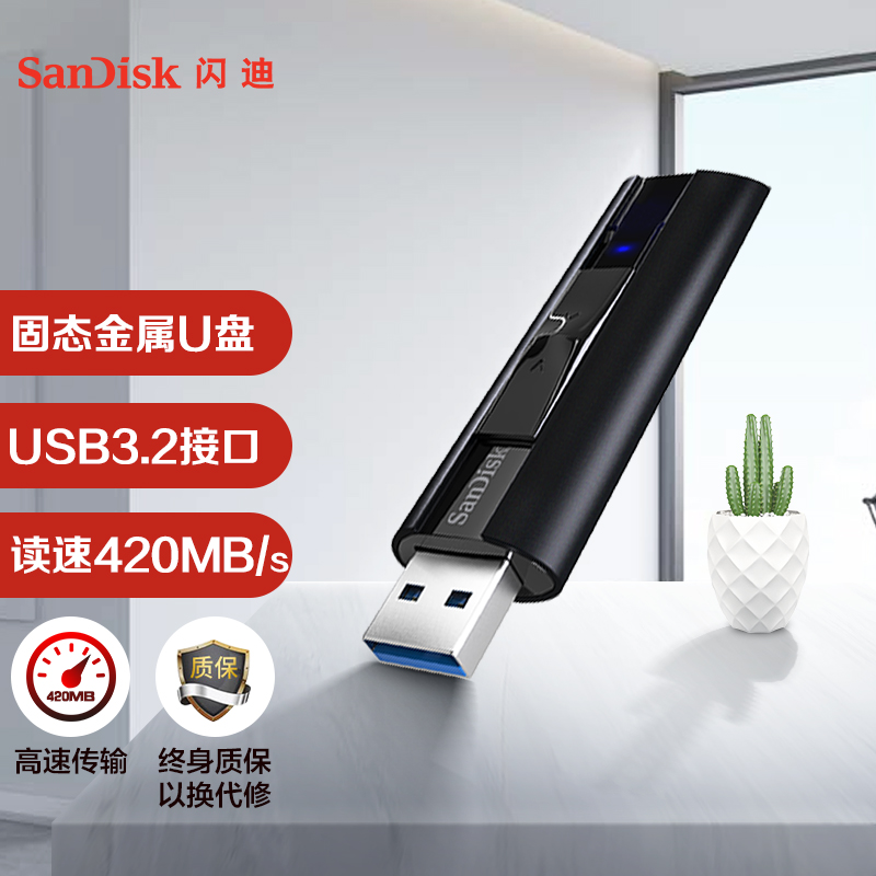 闪迪U盘 128g 移动固态u盘SSD高速CZ880加密USB3.0金属u盘USB3.2