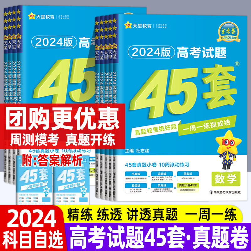 2024版金考卷高考试题45套真题小卷数学语文英语物理化学生物政治历史地理全套全国通用历年高考真题高三知识总结复习资料疯狂作文-封面