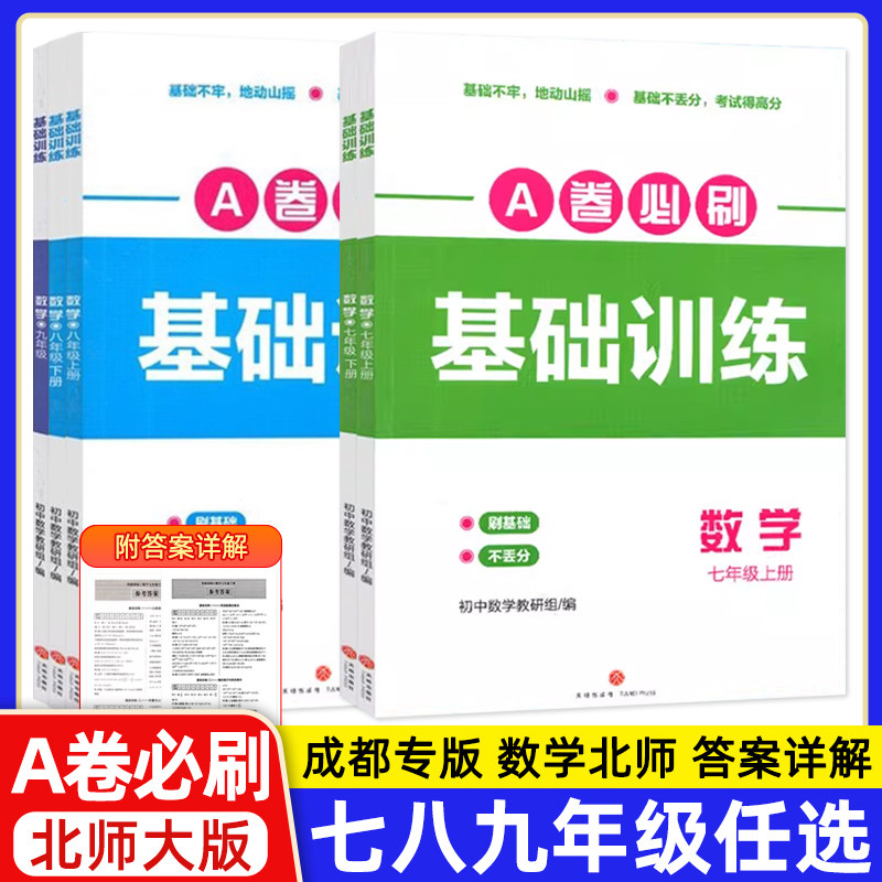 初中A卷必刷基础训练数学