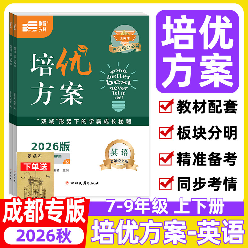 蓉城金典培优方案英语成都专用