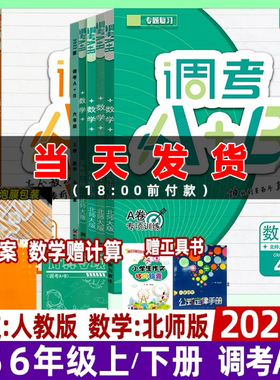 2026春成都市调考a+b四年级五年级六年级下册数学北师大版上册调考A加B语文人教版同步练习册试卷A卷专项训练B卷