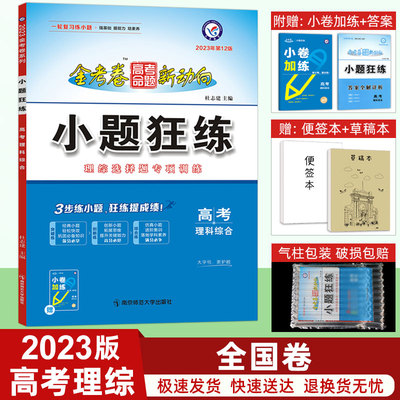 小题狂做理科商品比价销量最多收藏好评排行榜 券比三家