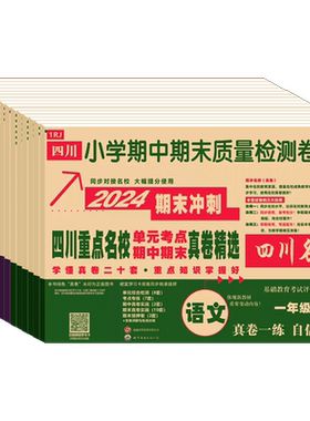 重点名校真卷语文数学人教北师版