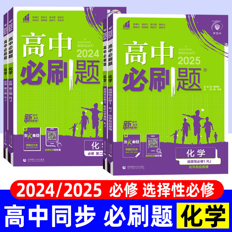 2025版高中必刷题化学必修选修