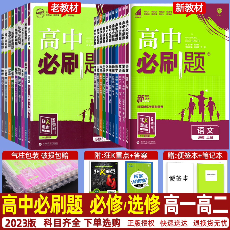 2022/2023版高中必刷題數學語文英語物理化學生物歷史地理政治必修一二三四五第一冊選擇性必修人教A版教科版教材同步練習題新教材_愛德凱圖書專營店_書籍_雜志_報紙