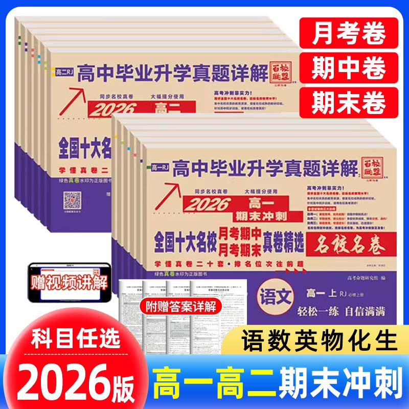 十大名校新高一高二期末冲刺卷子