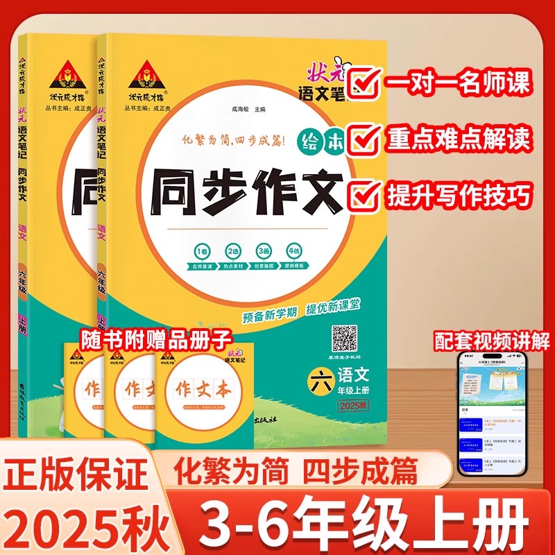 状元语文笔记同步作文3-6年级上