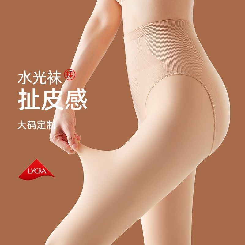 觅橘光大码光腿神器女秋冬加绒加厚打底裤胖mm200斤裸感肉色水光图片