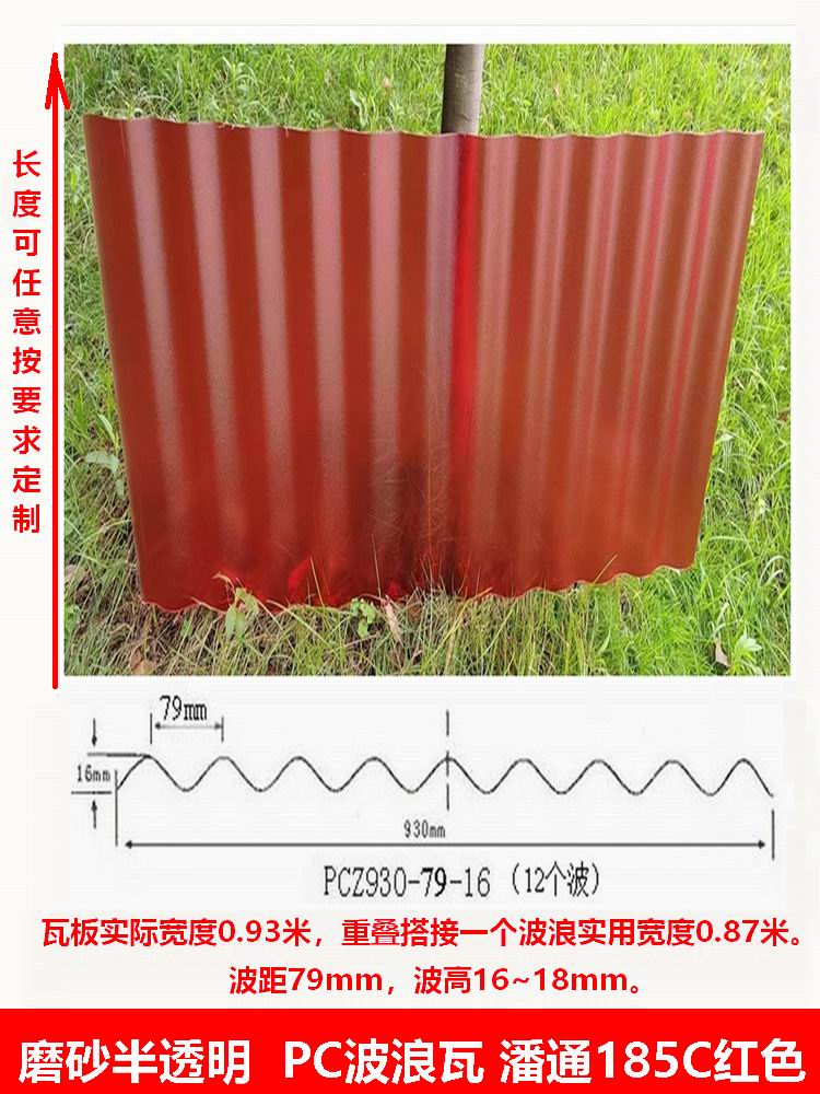 红色波浪板潘通185C磨砂半透明PC波浪瓦幕墙阳光板立面装饰波纹板