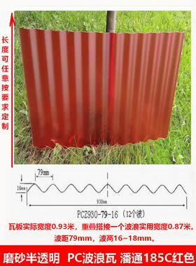 红色波浪板潘通185C磨砂半透明PC波浪瓦幕墙阳光板立面装饰波纹板