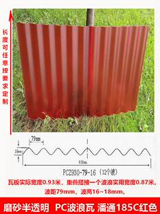 饰波纹板 红色波浪板潘通185C磨砂半透明PC波浪瓦幕墙阳光板立面装