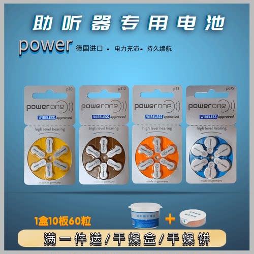 原装德国power助听器电池