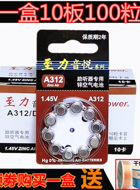100粒助听器专用电池至力音悦A312耳道式 PR41锌空纽扣电池1.45V