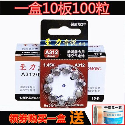 100粒助听器专用电池至力音悦A312耳道式 PR41锌空纽扣电池1.45V