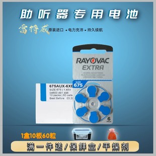 45V 助听器电池A675A312A10A13雷特威锌空气纽扣电子1 原装 正品