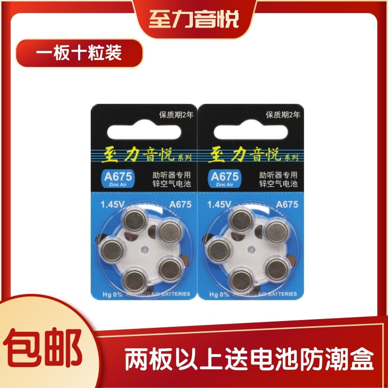锌空气助听器电池至力音悦