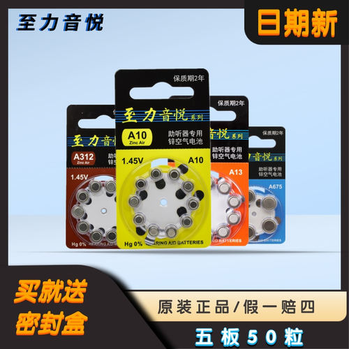 助听器电池至力音悦A312