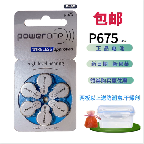 德国进口助听器专用电池P675