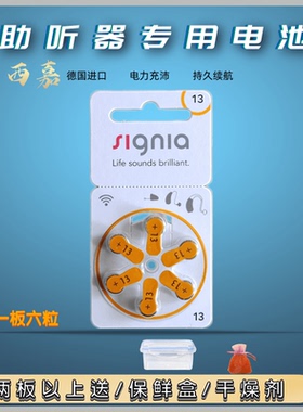 助听器电池西嘉A13/S13/S312/ S10/S675原装正品锌空气纽扣电子