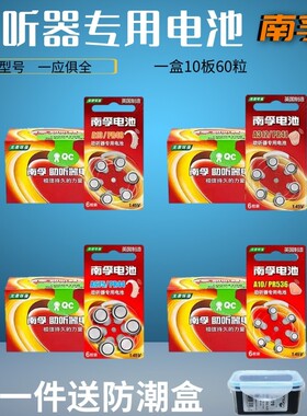 南孚助听器电池A10PR536原装正品A312A13A675锌空气纽扣电子1.45V