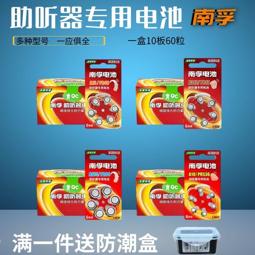 助听器电池纽扣电池南孚原装正品